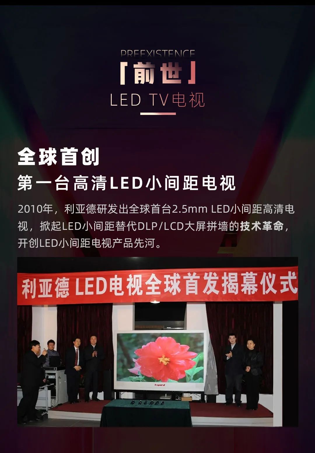 米兰 Leyard LED一体机的前世今生