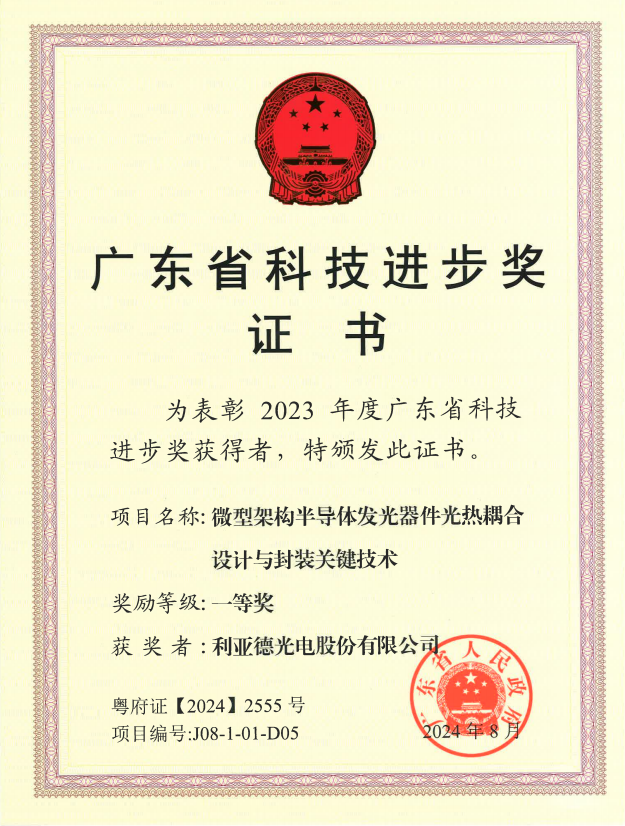 米兰斩获广东省科技进步一等奖