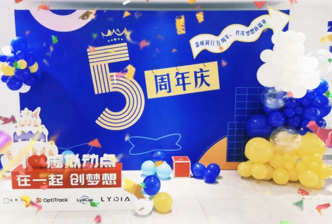 米兰虚拟动点五周年:科技创新与赋能千行百业的成长轨迹