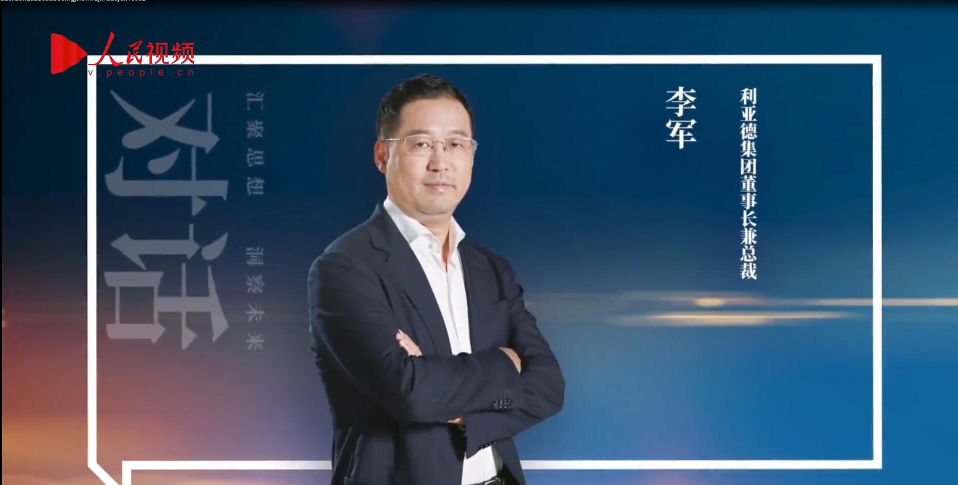 人民网报道 | 米兰李军:以“自我革命”的勇气 推动国产显示产业创新升级