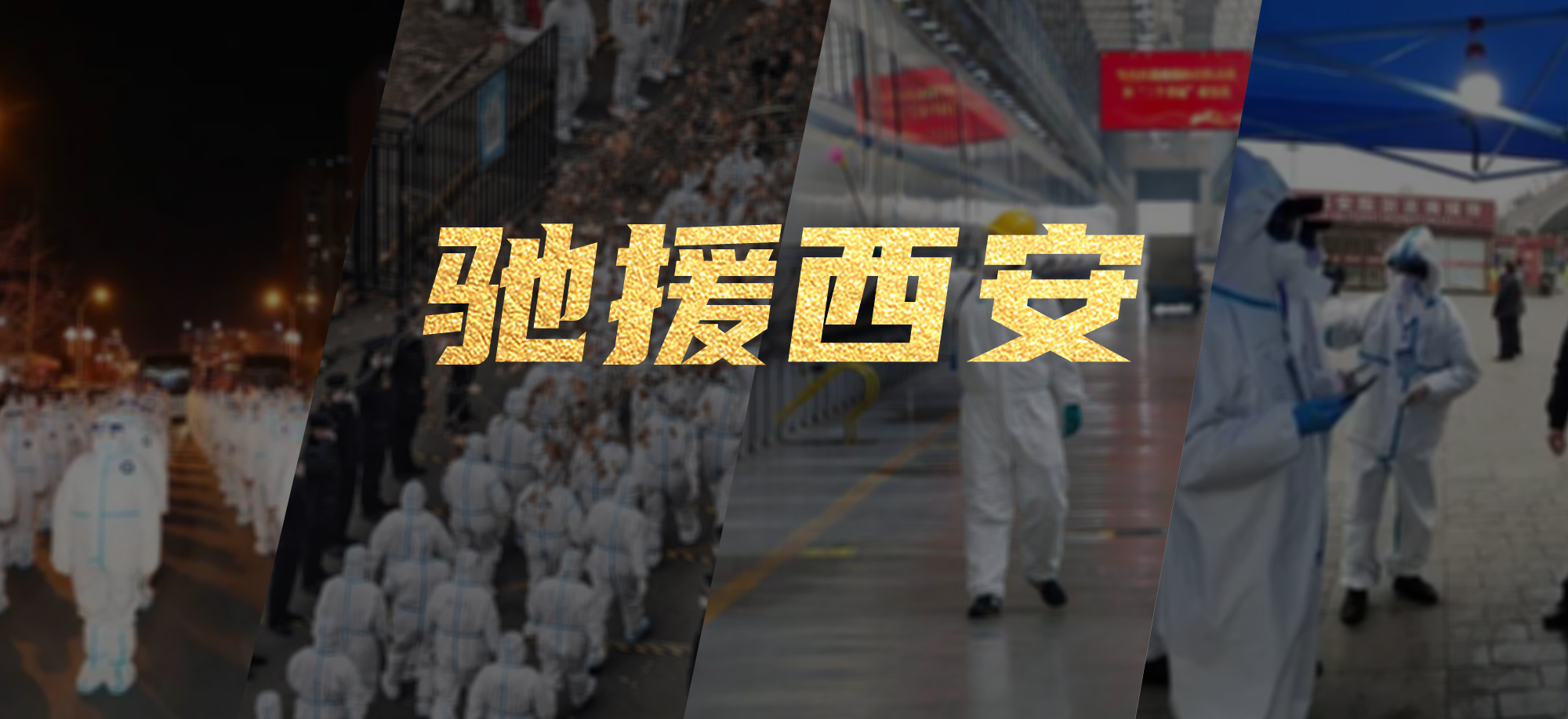 抗疫同心，米兰繁星教育基金驰援西安
