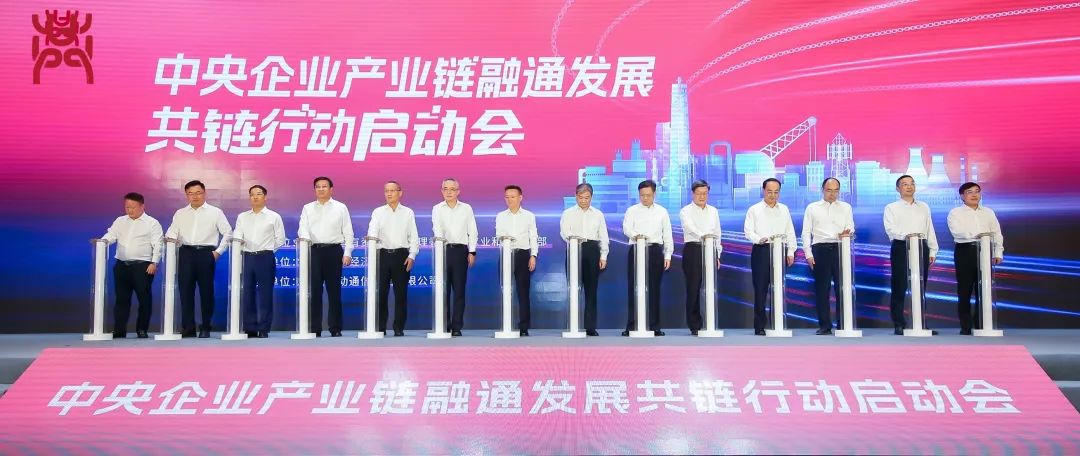 米兰集团受邀加入“中央企业产业链融通发展共链行动”