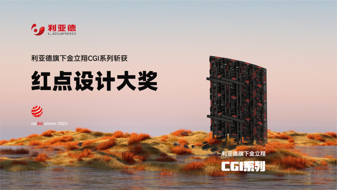 设计界“奥斯卡” | 米兰多款产品斩获红点及IF两项重磅国际大奖
