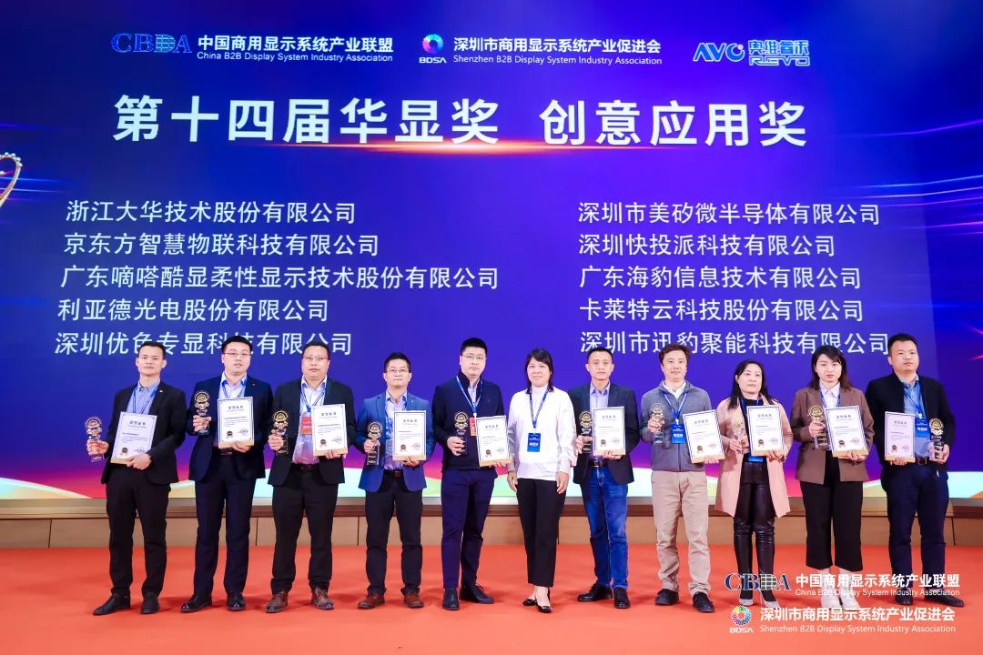 米兰荣获“2022年度LED智慧显示最具影响力应用奖”