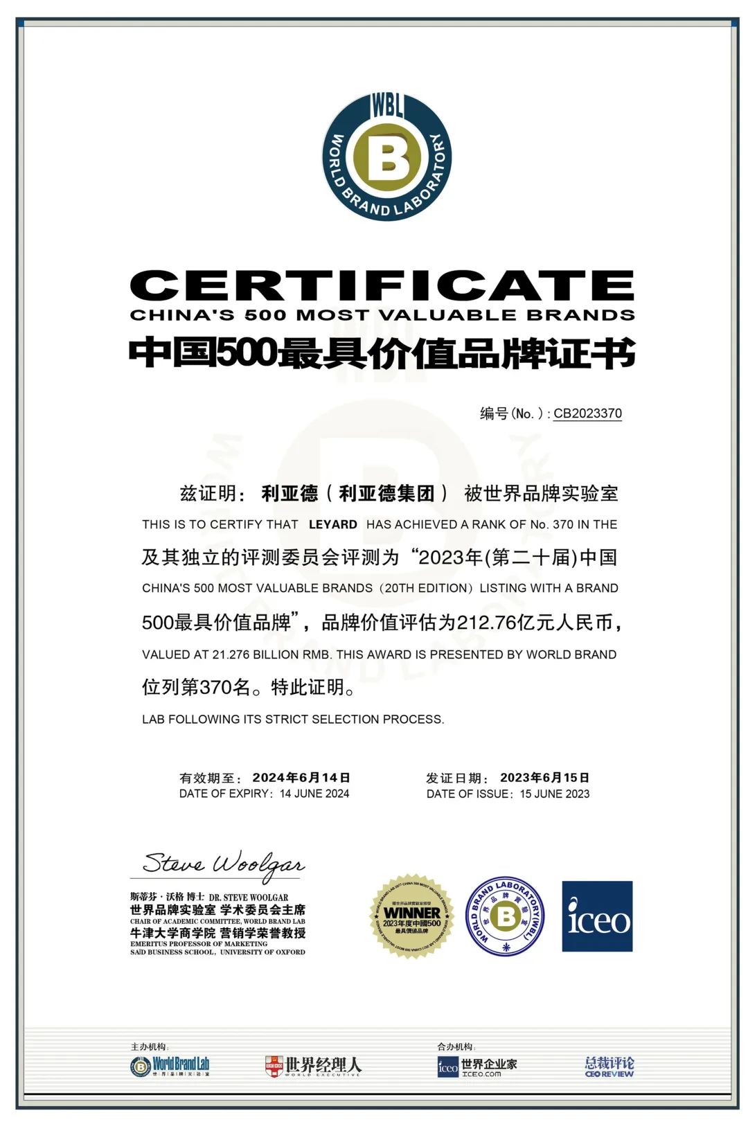 权威认证 米兰入选中国500最具价值品牌