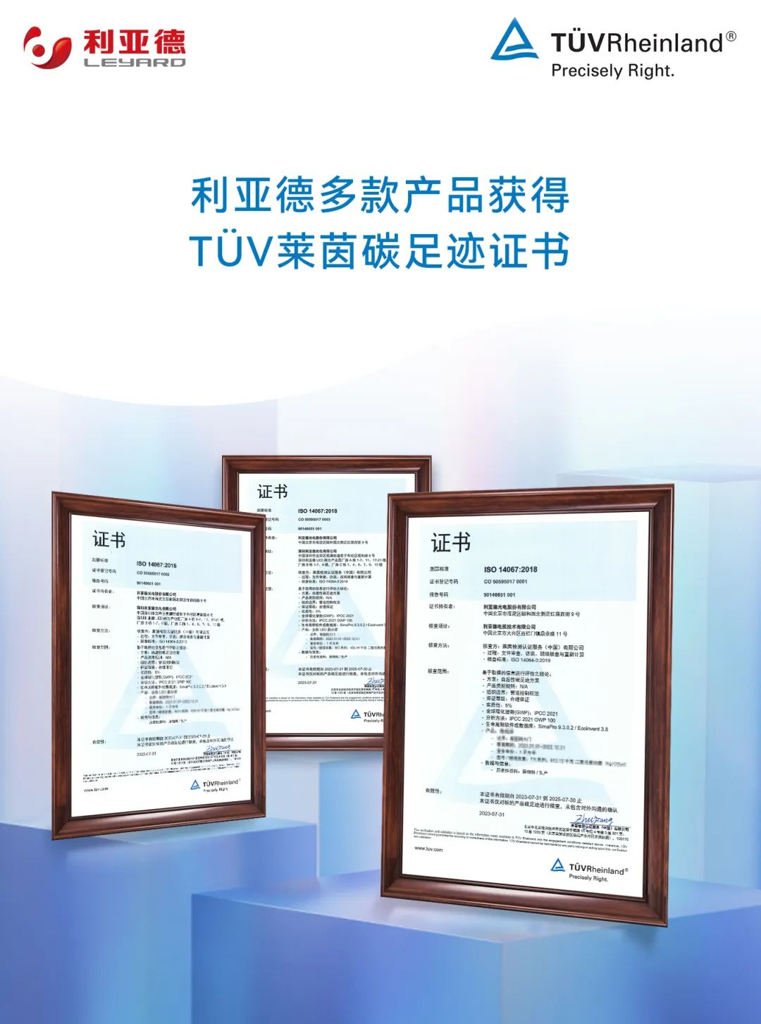 共创可持续未来 | 米兰荣获TÜV莱茵产品碳足迹核查证书