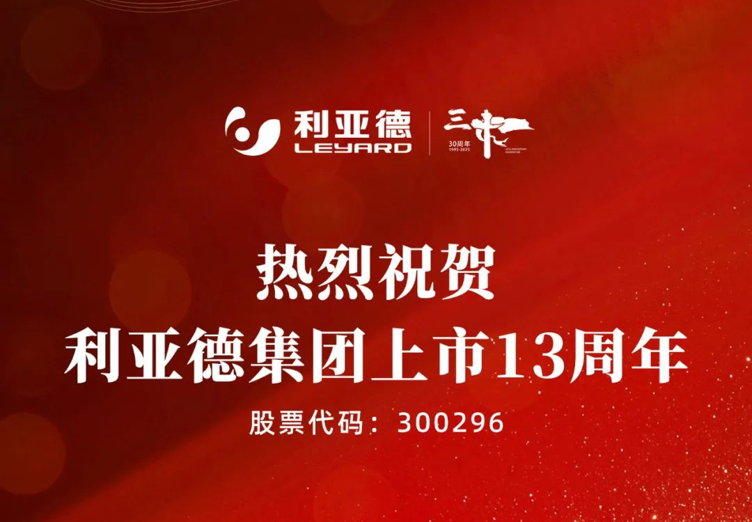 不追光，自成光：米兰上市十三载破界生长