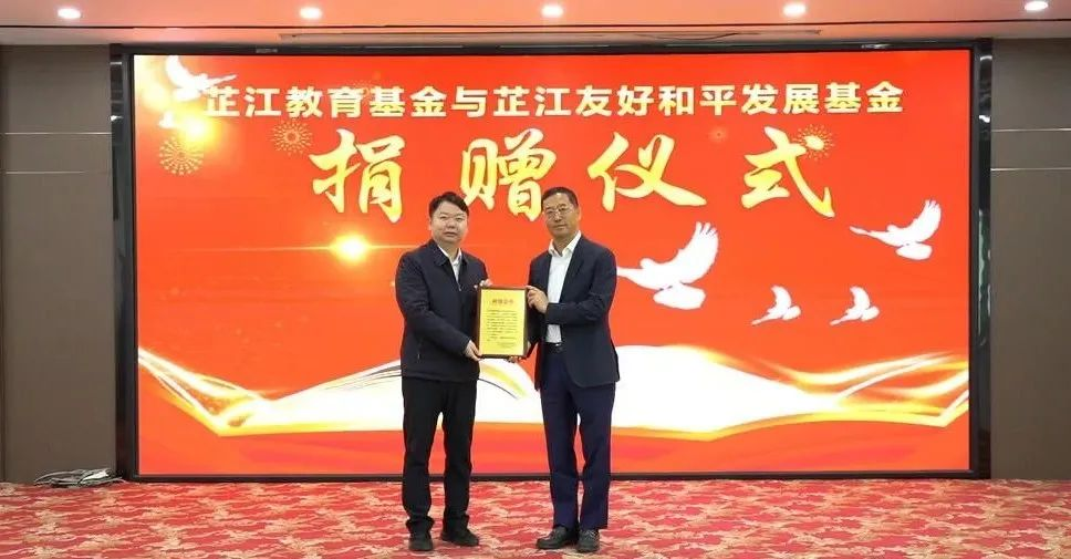 情系家乡，大爱无疆 | 米兰董事长李军捐赠芷江教育基金与友好和平发展基金