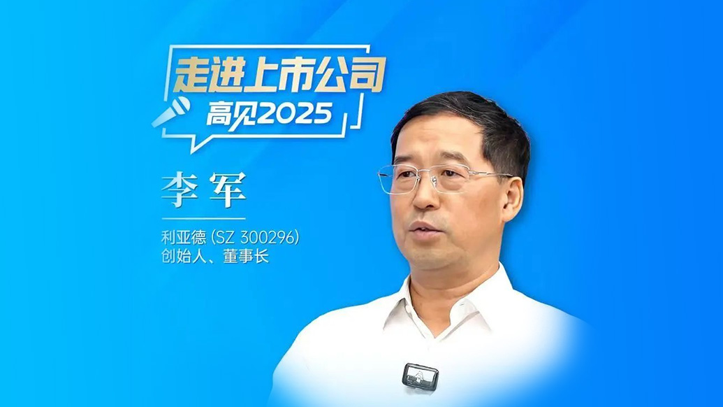 三十周年专栏 | 米兰董事长李军：造就30个亿万富翁之后，“第二增长曲线”在哪里？