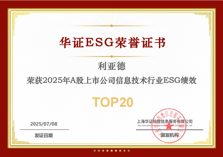 米兰入选华证“2025年A股上市公司信息技术行业ESG绩效TOP20”榜单