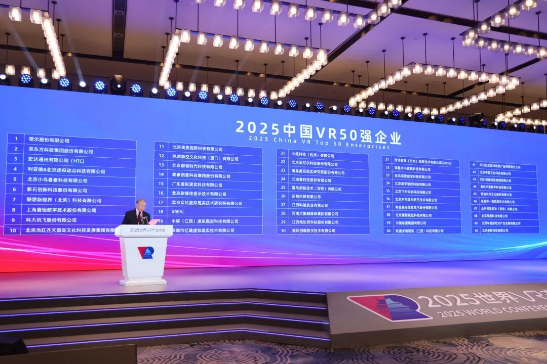 连续5年！米兰蝉联“中国VR50强企业”第四位