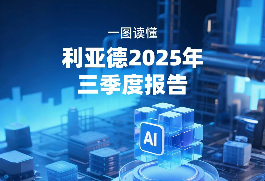 一图读懂  米兰2025年三季度报告