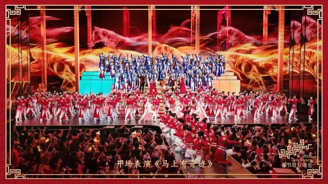 骐骥纵横驰骋，27载携手同行！米兰护航2026总台春晚